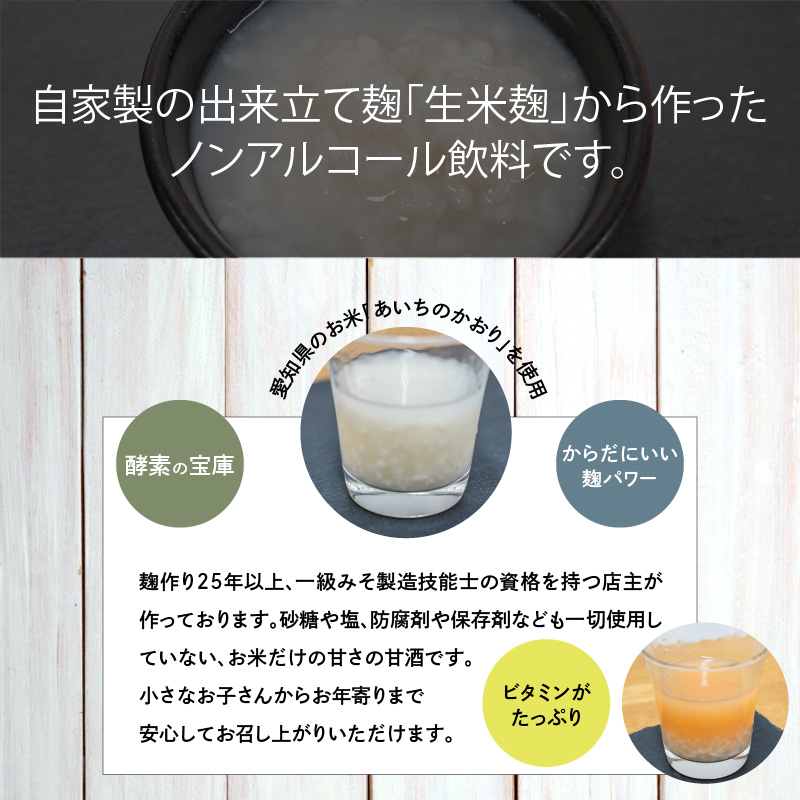 【無添加・生米麹】ストレート甘酒 150g×20パック　ノンアルコール・国産米使用・飲む点滴　H140-020