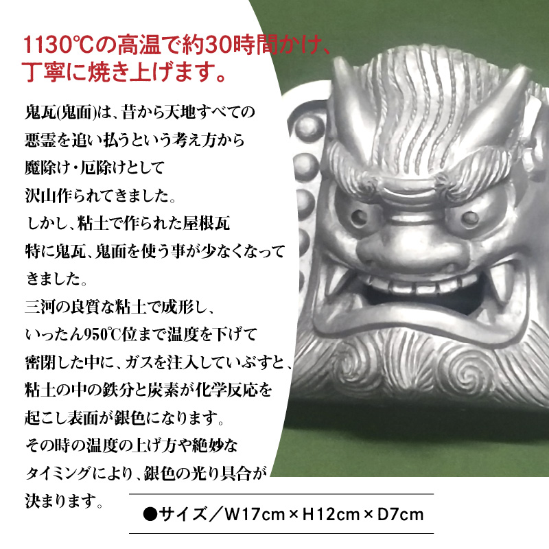 守護鬼瓦シリーズ 疫病退散 守護鬼面 4寸(12cm)　H064-022