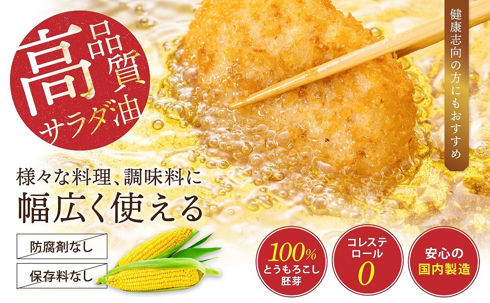 ニッコン コーンサラダ油（1.4kg×10缶） 国産コーンオイル とうもろこし胚芽100％使用 無添加 大容量　H158-023