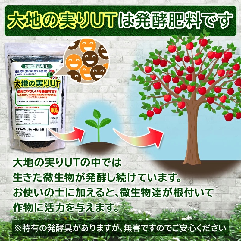 ニッコン オーガニック肥料 大地の実りUT 大容量20kg 有機肥料 石灰入り　H158-025