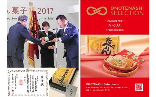 OMOTENASHIセレクション受賞 食べられるえびせんトレー「たべりん20袋」おつまみ 詰め合わせ ギフト　H011-099