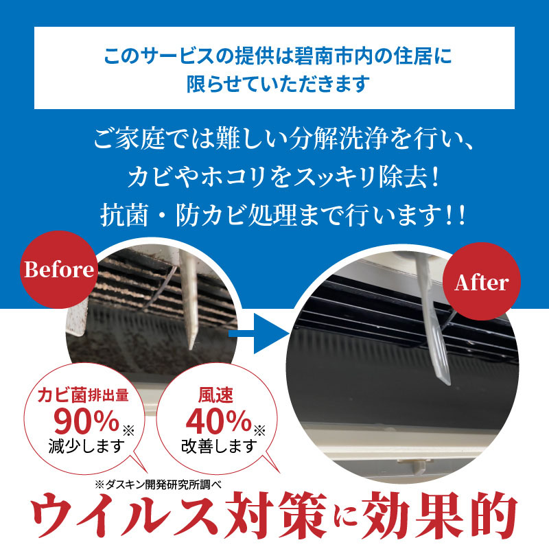 【ふるさとの家族への贈り物に】ダスキン発祥の地！ダスキン1号店のエアコンクリーニング　H133-004