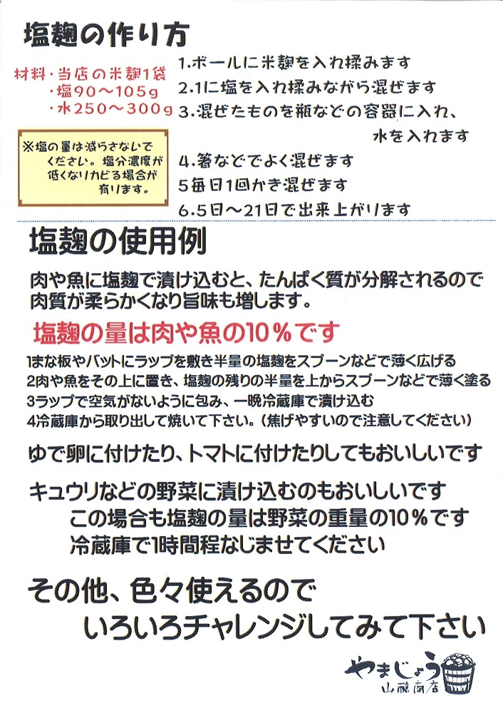 自然栽培米で作ったなまこめこうじ 1kg【9/10前後頃仕上がり分