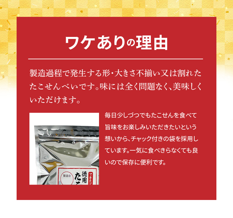 訳あり！徳用無選別たこせん1kg(200g×5袋)　せんべい おつまみ 海鮮 乾物 和菓子 H011-114