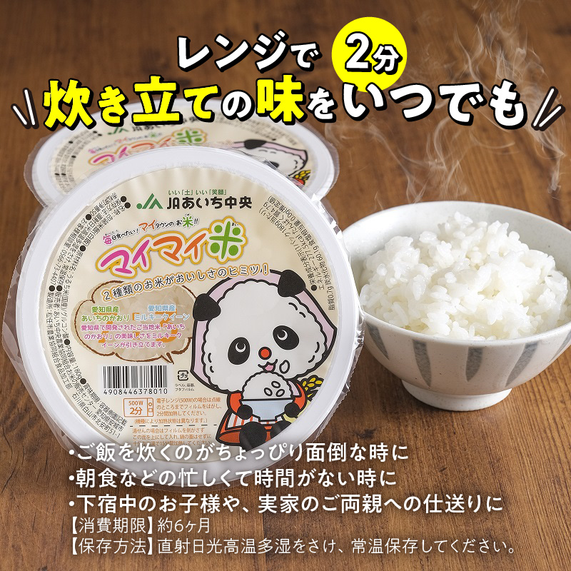 レンジで簡単！マイマイ米パックご飯　180g×18個セット　H017-065