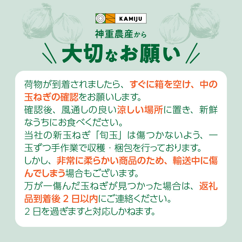 【事前予約】新玉ねぎ 食べ比べ定期便 生がおいしい 神重農産のブランド玉ねぎ「旬玉」5kg×4回　H105-128