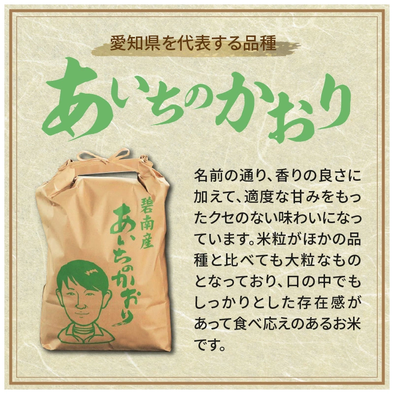 【幻の潮かぶり米】令和6年産新米 あいちのかおり&コシヒカリ＆ミルキークイーン 3品種 食べ比べ 9kg（3kg×3袋）米 コメ 新米 あいち 愛知 かおり コシヒカリ こしひかり ミルキー 予約 予約受付 H073-006