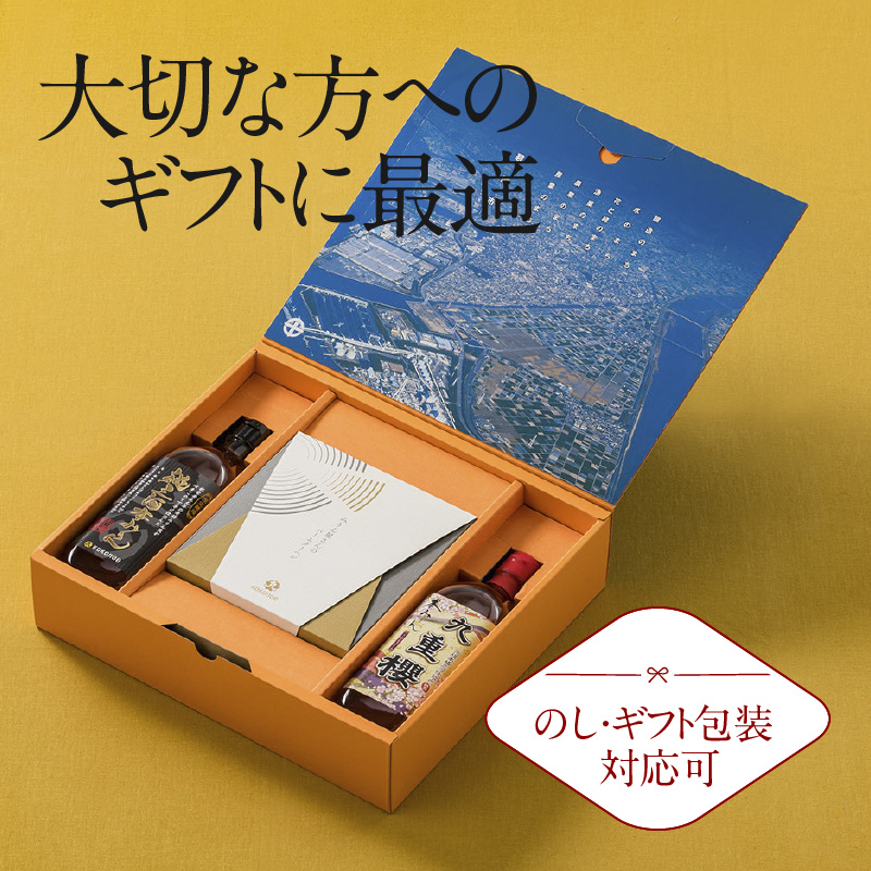 本みりん 九重櫻と純三河本みりんのバームクーヘンセット 三河みりん発祥の醸造元 九重味淋 碧南 みりん 三河　H002-071