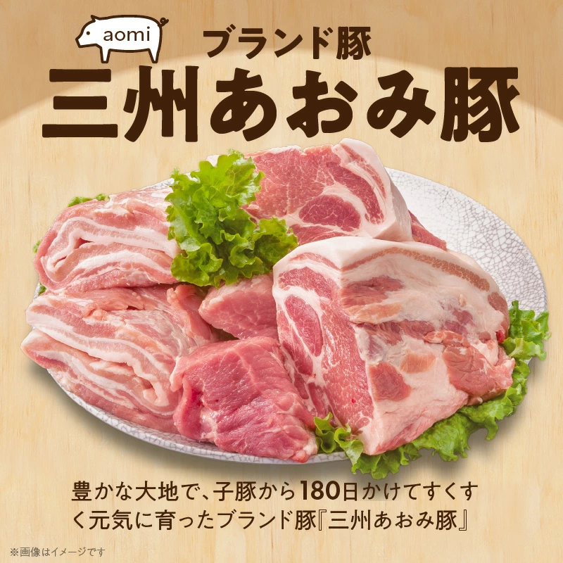 ブランド豚 “三州あおみ豚” 焼肉セット 計1.5kg（肩ロース500g＆豚バラ500g＆スペアリブ500g） 豚肉 冷凍 H030-011