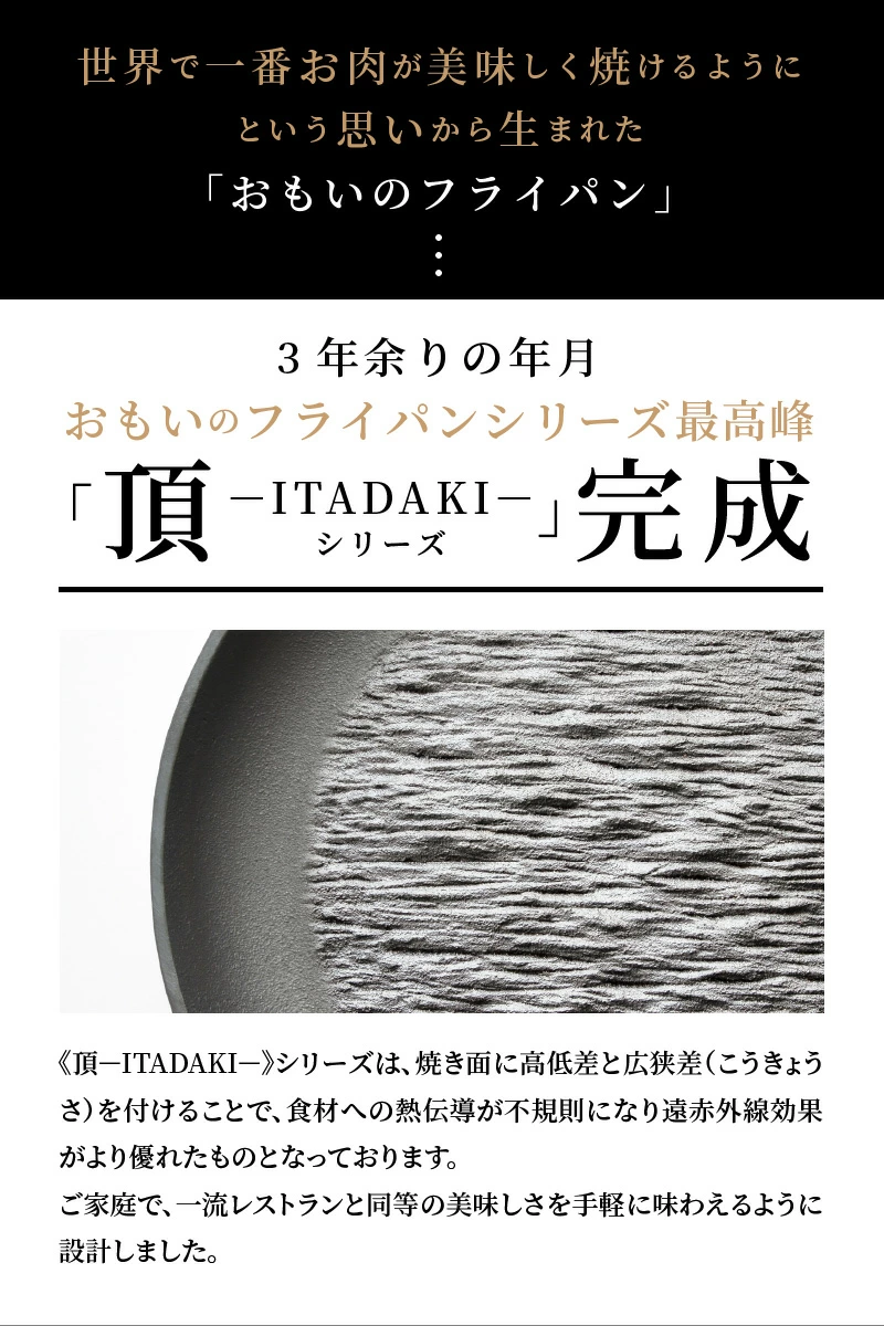 おもいのフライパン26cm《頂-ITADAKI-》＆【おもいのフライパンウォッシャブルレザーナベツカミ】　H051-169