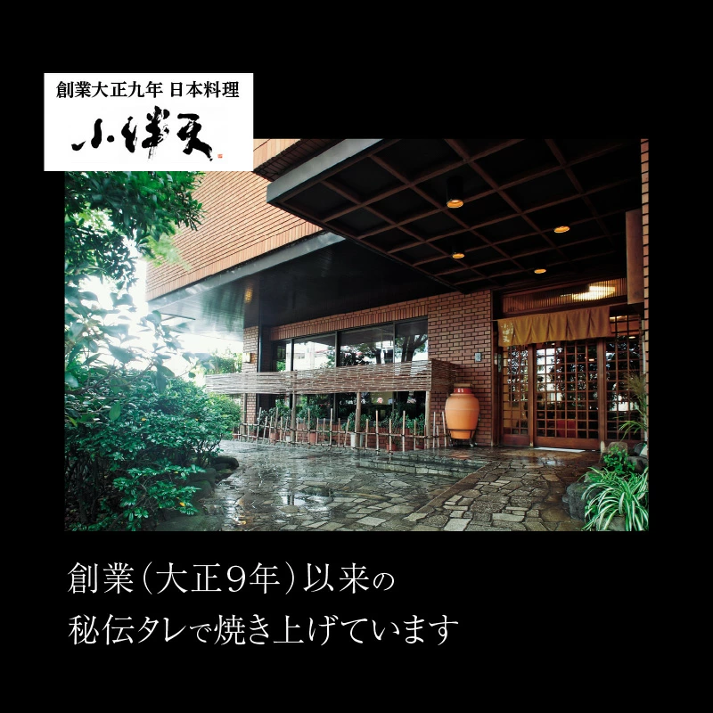 創業大正九年　お店で食べるこだわりのひつまぶし券（2名様分）日本料理小伴天　H007-076