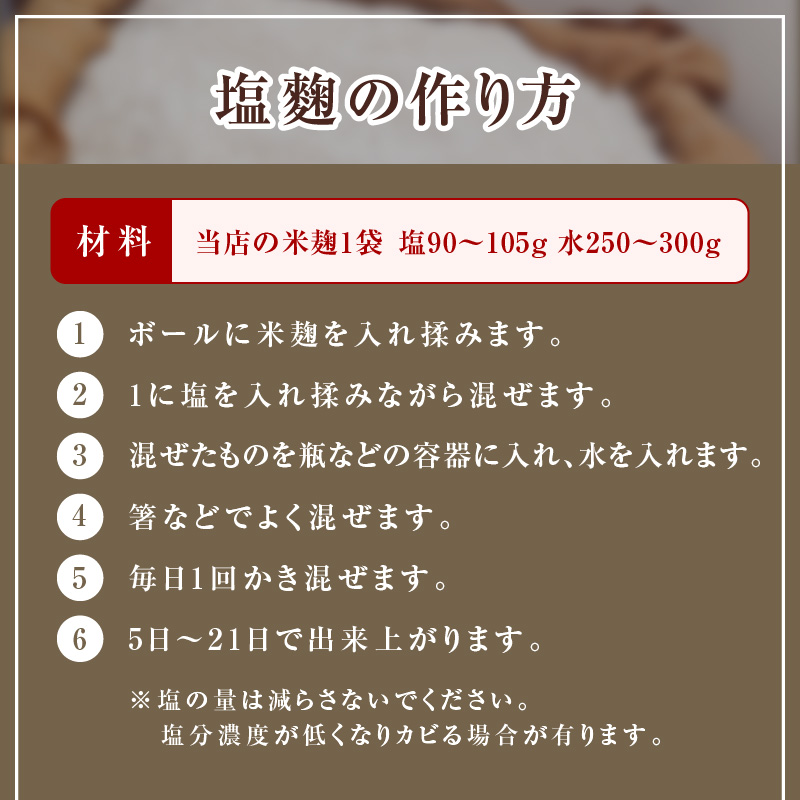 【無添加 生米麹】肥料不使用の自然栽培米のみで作った米麹300g×10袋 防腐剤や保存料など不使用 手作り 店主こだわり 小分けで便利！真空だから長期保存可能！　H140-024