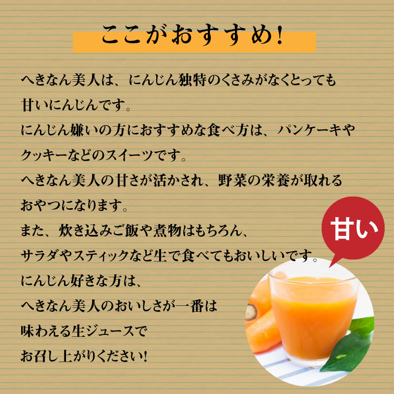 碧南市を代表するブランド人参「へきなん美人」 にんじん 10kg　H017-079