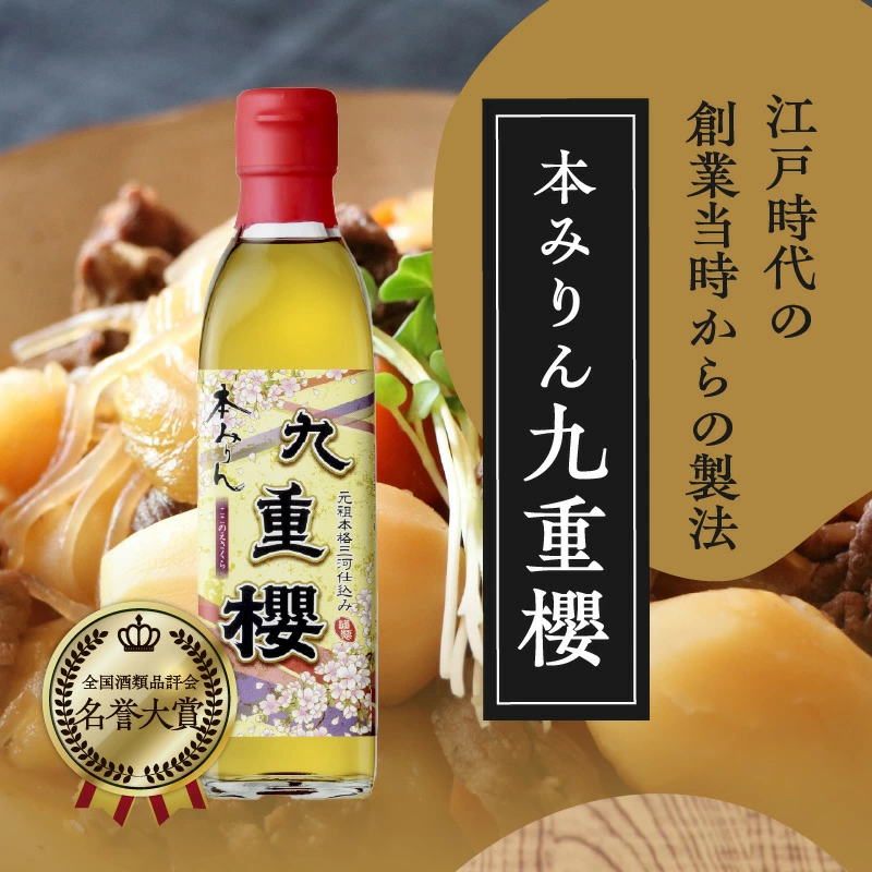 本みりん九重櫻 1.5L(500ml×3本) 三河みりん発祥の醸造元 九重味淋　H002-066