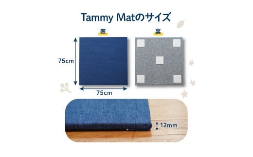 【6枚セット デニムブルー】安心安全なおしゃれインテリア “Tammy Mat” ファブリック畳 撥水加工 消臭 抗菌 抗ウイルス 赤ちゃん 子供 ペット マット H171-002