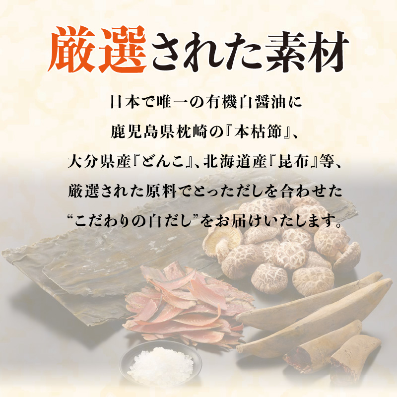 【白だしの元祖】七福醸造の特選料亭白だし２本セット　調味料 H001-080