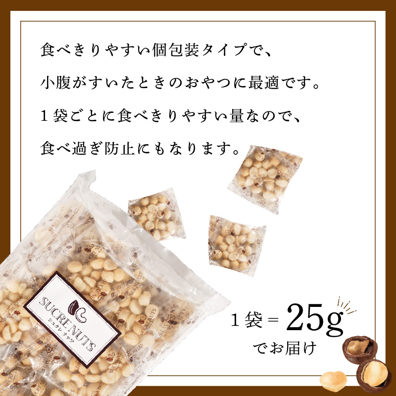 【個包装タイプ】無塩で素焼きのマカダミアナッツ 無添加 750g（25g×30袋）個包装 無塩 ナッツ 小袋 ロカボ SUCRENUTS　H059-119