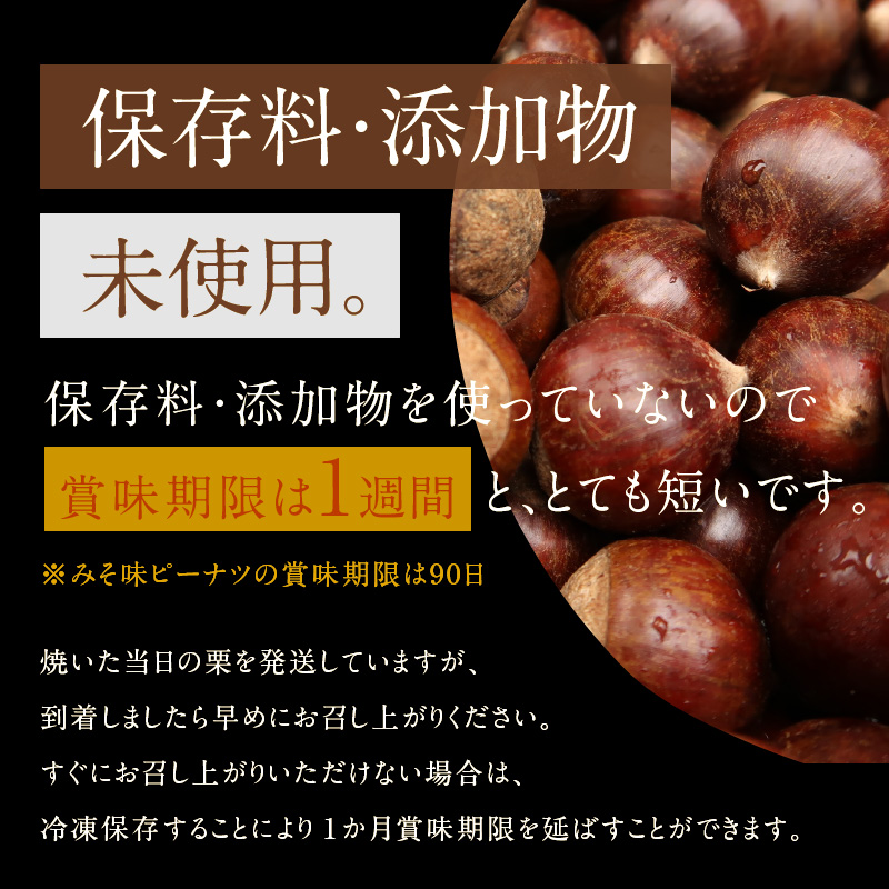 【特別容量 1.6kg⇒2kg】この道45年の職人が焼く、やさしい甘みたっっっぷり！「天津甘栗」2kg みそ味ピーナッツ付き 焼きたて 栗 くり 栗爪 殻付き お菓子 おつまみ 人気 高リピート 小分け 栗ご飯 栗きんとん 甘露煮 H045-061