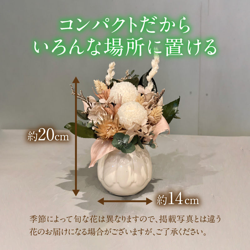 【手間いらず】モダンなプリザーブドフラワーの仏花  花瓶付き ミニ アレンジメント お供え花 贈り物 水やり不要 枯れない H143-016