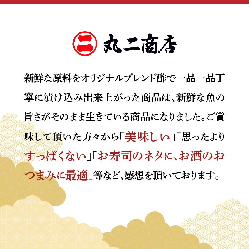 【酢〆専門店が送る】創業70年の老舗 酢〆専門店丸二商店のしめ鯖たっぷりセット  しめさば お造りしめさば お酒のおつまみ こだわりの酢〆 おうちごはん 家飲み お鮨のネタ H021-048