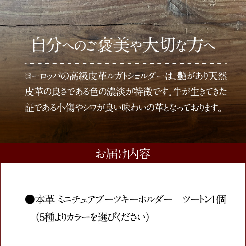 【5種より選べるツートンカラー】本革ミニチュアブーツキーホルダー ブーツ 革靴 キーホルダー 小物 レザー 牛革 革 日本製 ハンドメイド  H179-002