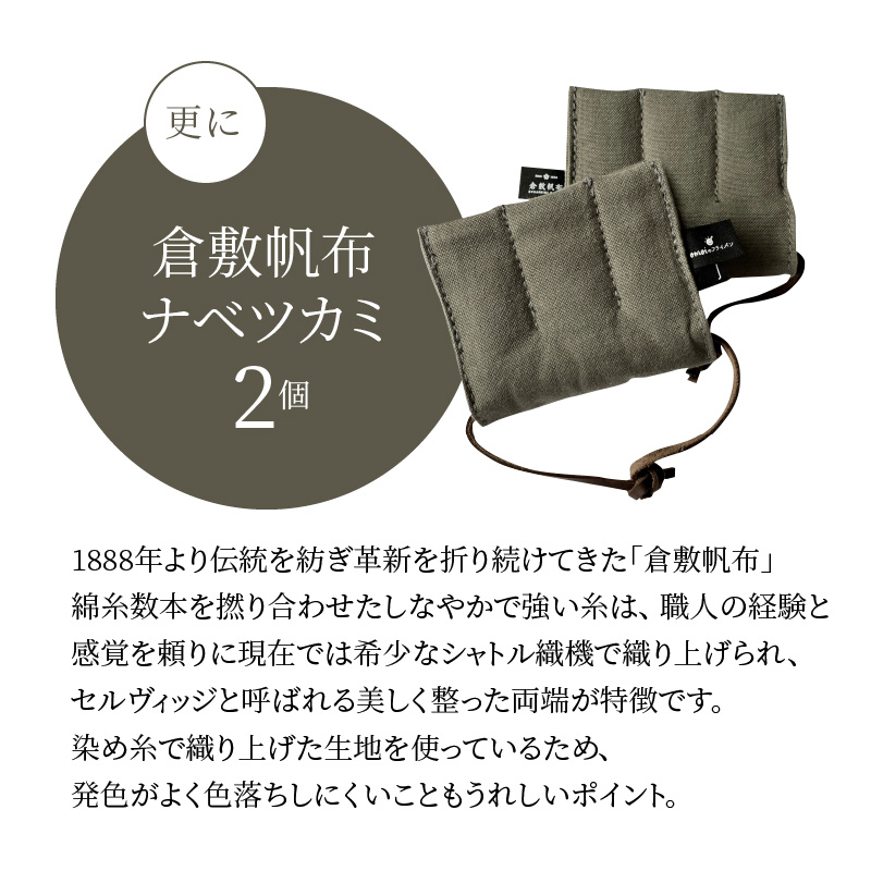 〈カンブリア宮殿で紹介されました！〉 おもいのマルチパン24cm＆倉敷帆布ナベツカミ2個　IH対応　H051-157