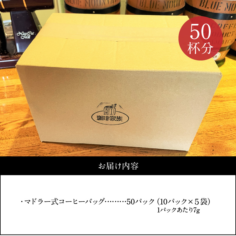 【業界初!?】1分でどこでも・手軽に・誰でも出来るマドラー式コーヒーバック50P　H163-011