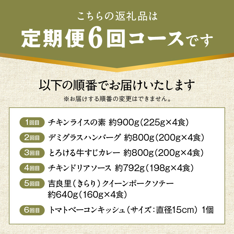 【無添加】碧南DELIシリーズ お肉と惣菜の定期便 6回お届け（6種食べ比べコース 4人前） 時短料理 お手軽 温めるだけ お惣菜 お取り寄せ 冷凍 おいしい オムライス ハンバーグ 牛すじ カレー H080-045