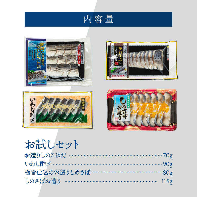 酢〆専門店お試しセット　H021-051