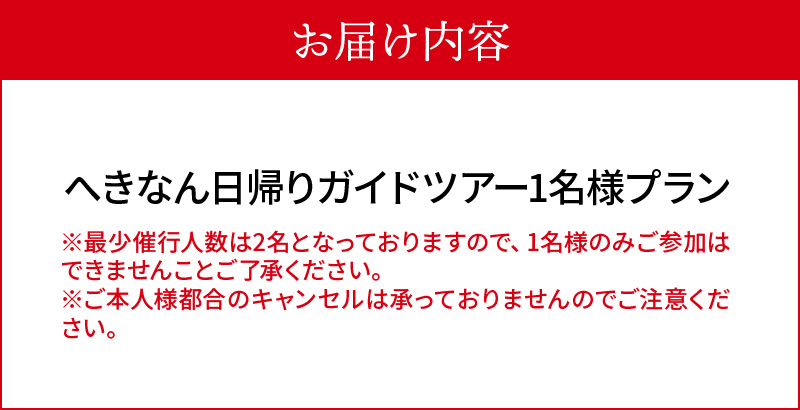 【へきなん日帰りガイドツアー1名様プラン】醸造文化と歴史を感じる大浜てらまち散策と地元みりんの贅沢うな丼ランチ 体験チケット 食事券 体験 愛知県 うなぎ 蒲焼 寺院 歴史 H186-001