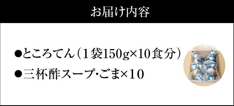 ところてん  【１袋２食入り×5個セット】 国内産原料 ヘルシー  ダイエット ミネラル こんにゃく スイーツ デザート おやつ H183-001