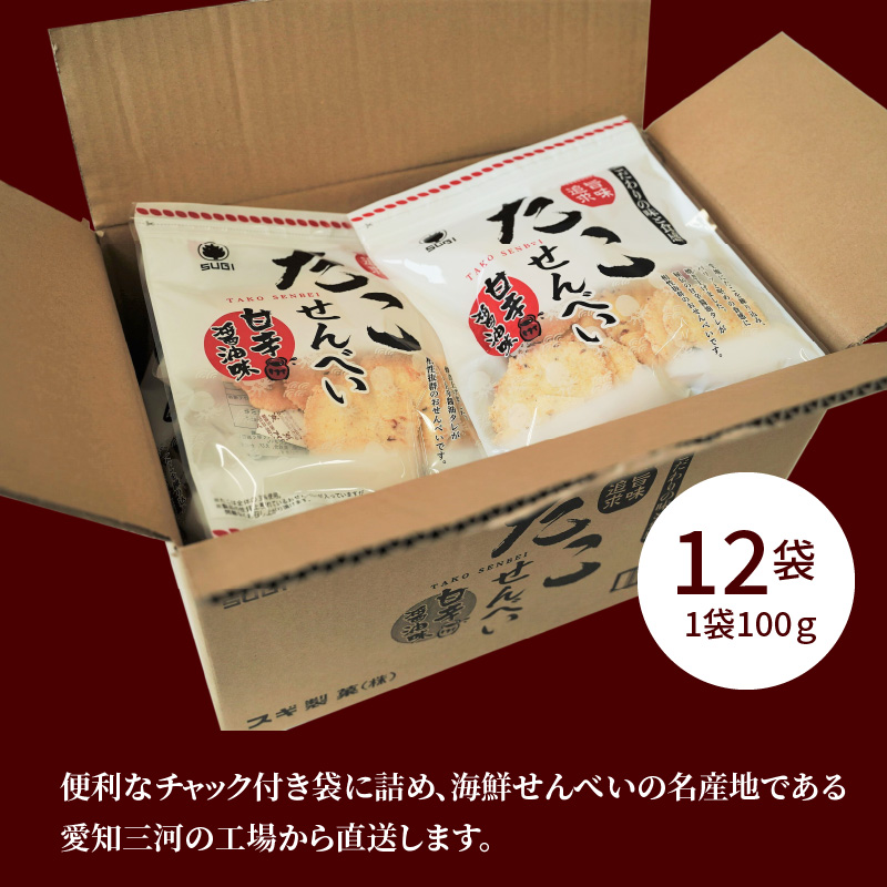 訳あり！元祖たこせんべい！「たこせんべい甘辛油味 1.2kg (100g×12袋セット)」 こだわりの味と食感 せんべい おつまみ 海鮮 乾物 和菓子 お菓子 おやつ 煎餅 小分け 海鮮せんべい チャック付き袋 えびせん家族 人気 高リピート H011-120