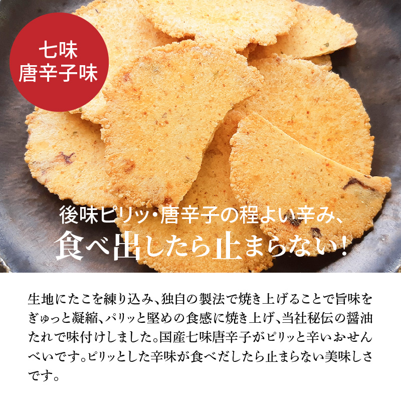 訳あり！元祖たこせんべい！「たこせんべい七味唐辛子味 1.2kg (100g×12袋セット)」 こだわりの味と食感 せんべい おつまみ 海鮮 乾物  和菓子 お菓子 おやつ 煎餅 小分け 海鮮せんべい チャック付き袋 えびせん家族 人気 高リピート H011-121 - ふるさとパレット ～東急  ...