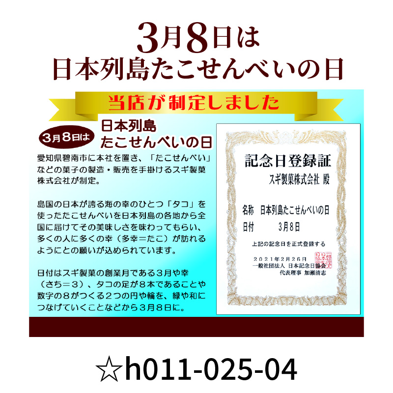 訳あり！元祖たこせんべい！「たこせんべい七味唐辛子味 1.2kg (100g×12袋セット)」 こだわりの味と食感 せんべい おつまみ 海鮮 乾物 和菓子 お菓子 おやつ 煎餅 小分け 海鮮せんべい チャック付き袋 えびせん家族 人気 高リピート H011-121