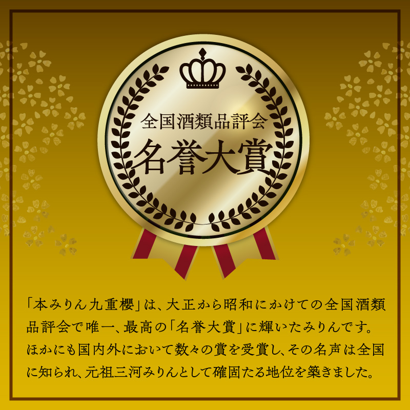 【2か月に1回お届け（全3回）】本みりん九重櫻 1.5L(500ml×3本) 定期便 三河みりん発祥の醸造元 九重味淋　H002-076