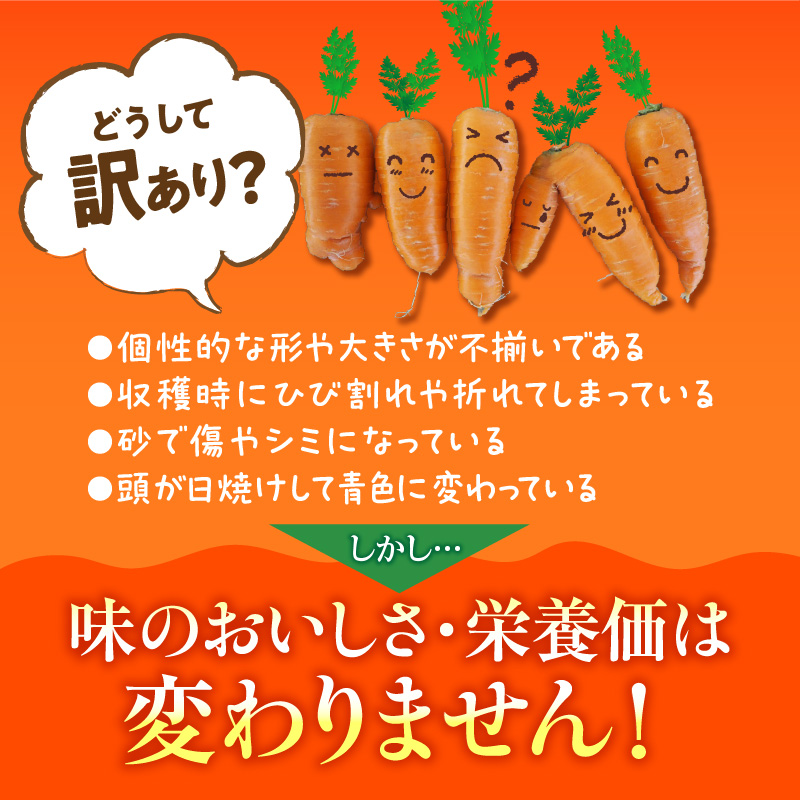 【福箱★2025】訳ありマドンナキャロット1.5kgと無添加マドンナキャロットジュース720ml×1本 12月発送 H105-127