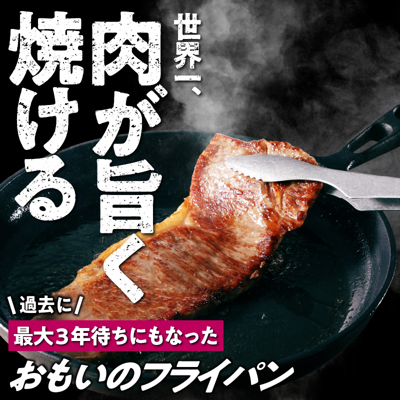 「おもい」の体感基地 おもいのフライパンBASE　工場見学チケット 【1名様分】 職人技 ツアー 鋳物 無塗装 安全 安心 肉 お肉 体験 愛知 碧南 H051-238