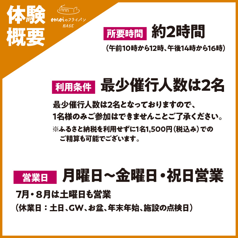 「おもい」の体感基地 おもいのフライパンBASE　工場見学チケット 【1名様分】 職人技 ツアー 鋳物 無塗装 安全 安心 肉 お肉 体験 愛知 碧南 H051-238