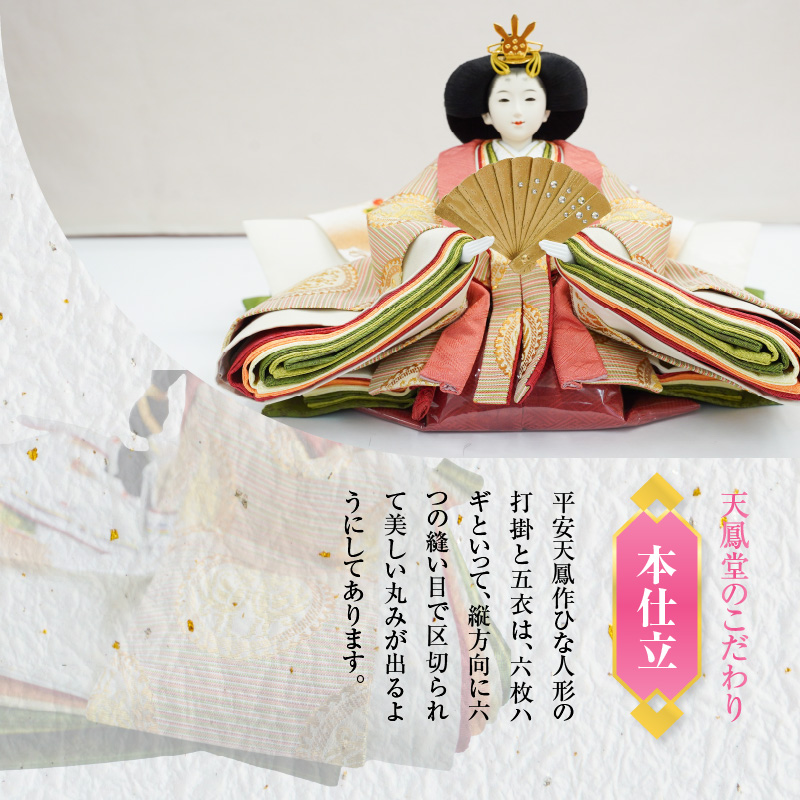 【飾り台セット“正倉院”】人形作り40年 “平安天鳳”作 京都西陣織  正倉院 花橘 鳳凰 手作り ひな祭り 木製 今どき かわいい おしゃれ モダン H067-155