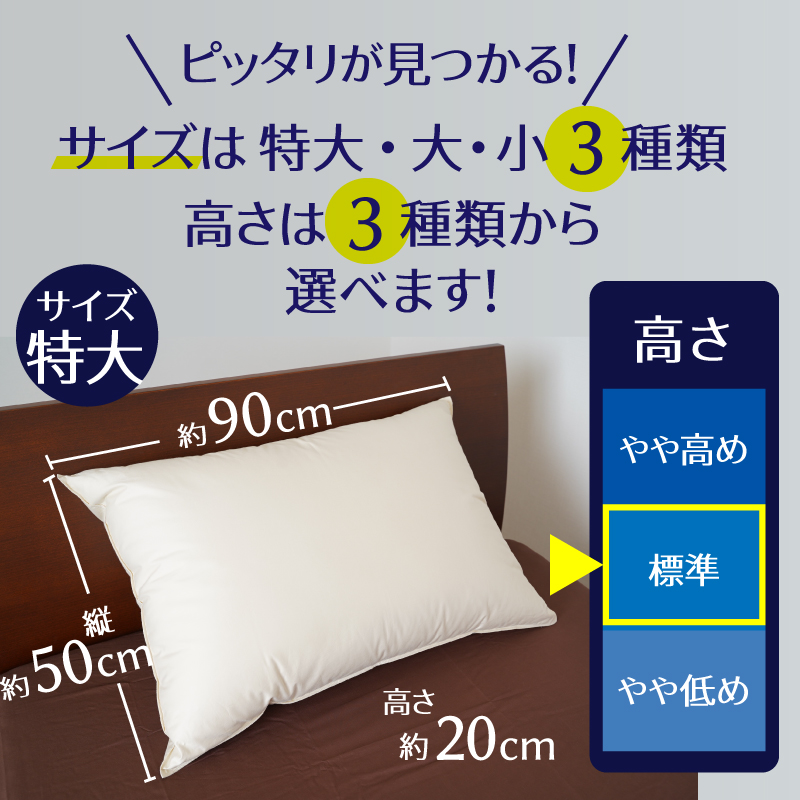 【高さが選べる】天使の羽毛枕 ダウンピロー レギュラークラス (50×90cm) / 標準 寝具 枕 ふかふか ホテル 睡眠改善  H115-069