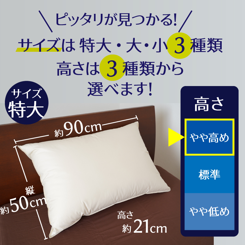 【高さが選べる】天使の羽毛枕 ダウンピロー レギュラークラス (50×90cm) / やや高め 寝具 枕 ふかふか ホテル 睡眠改善  H115-070