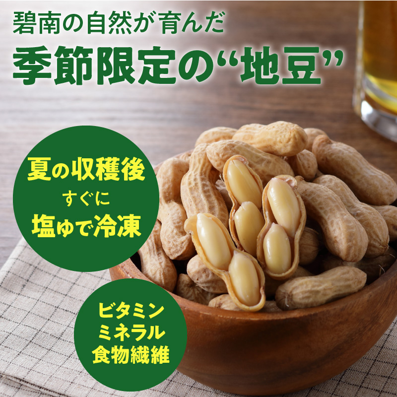 【解凍するだけ！】冷凍 塩ゆで落花生 750g(250ｇ×3袋)　ピーナッツ 地豆 冷凍食品 ラッカセイ おつまみ おやつ ソウルフード ビールにあう H105-133