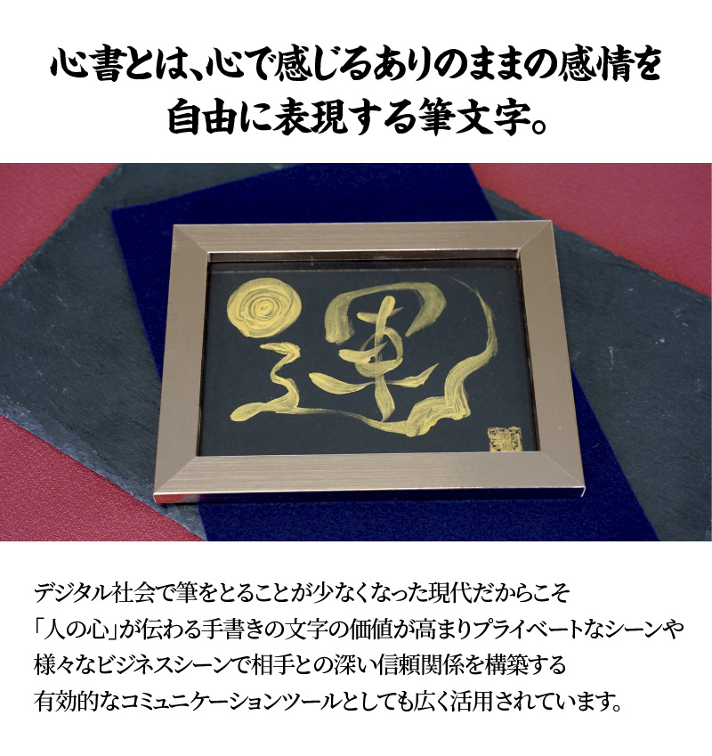 開運福文字アート （額付き） はがき 開運 福 筆 文字 アート 名前カード 額 上昇 浄化 運気 向上 H144-013