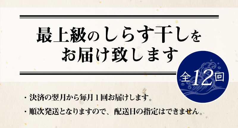 【１年定期便 毎月 全12回】便利！ しらす屋のしらす干し 小分けタイプ 630ｇ（70g×9p） 魚介類 しらす シラス 国産 海の幸 ご飯のお供 おつまみ しらす丼 グルメ ギフト 贈り物 やみつき 冷凍 小分け H006-094