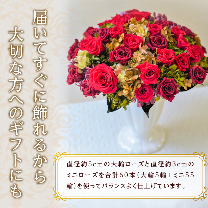 【日付指定可能】プリザーブドフラワーローズ60輪のアレンジメント 薔薇 バラ ギフト プレゼント ラッピング 産地直送 インテリア お花 フラワー ボリューム満点 H193-005