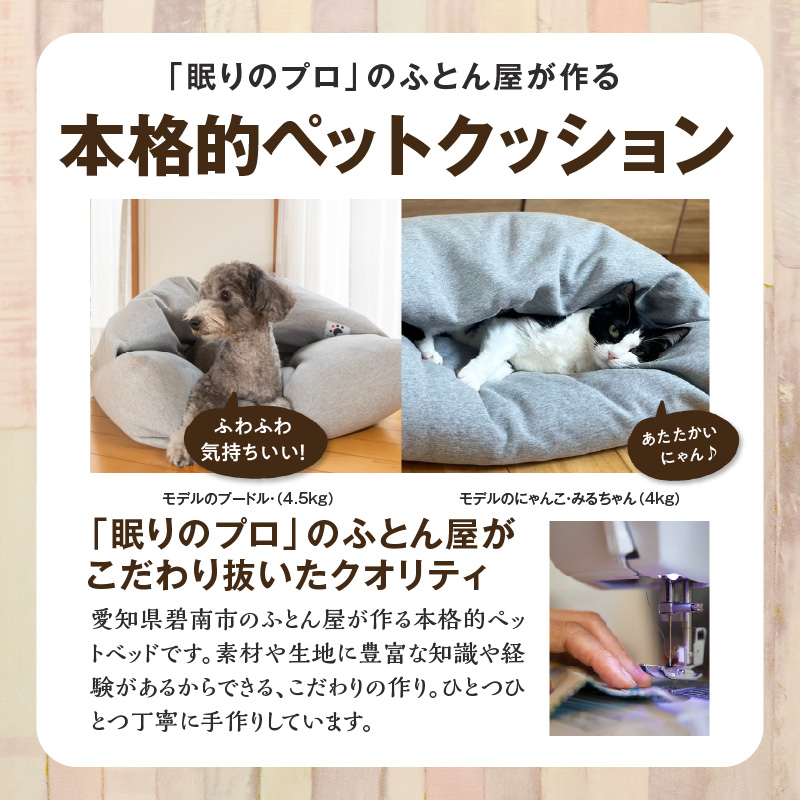 【ふとん屋が考えた】ドーム型 とろけるペット羽毛クッション 天然鉱石配合 犬 猫 ペットベッド ペットクッション 犬や猫が大好き!! H162-038