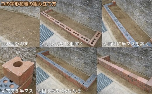 らくらくれんが花壇セット100型アンティーク調　（色を選べます）　H032-069