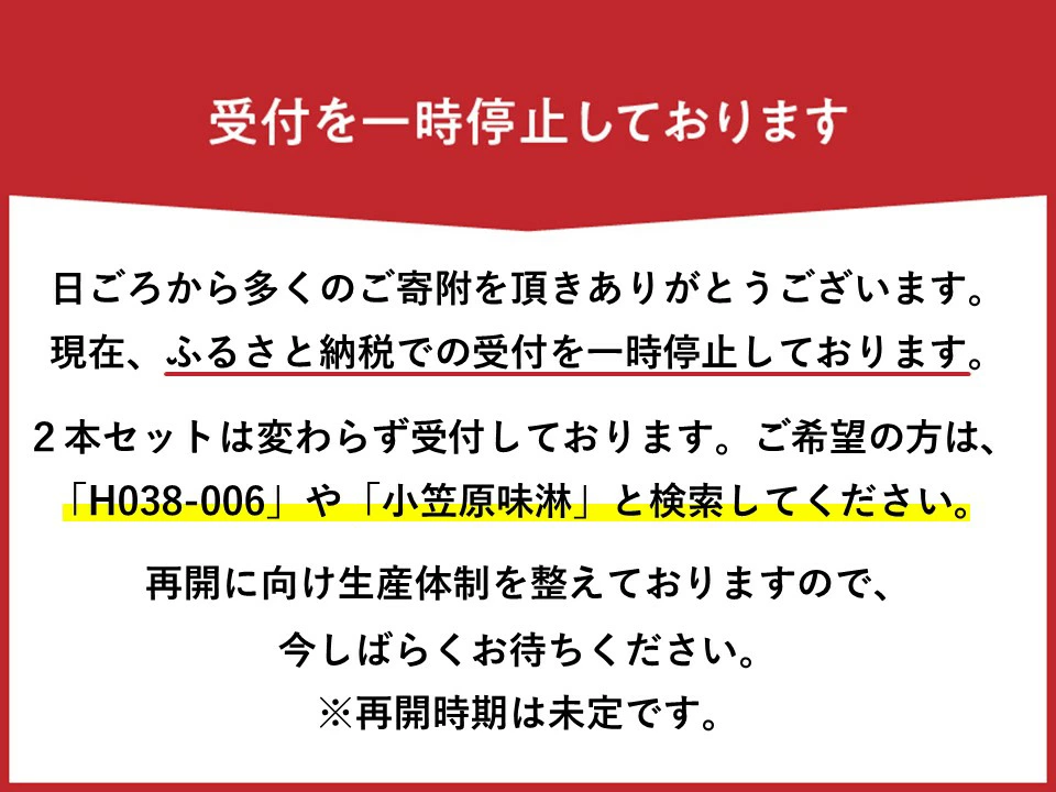 三河本格本みりん3本セット H038-005