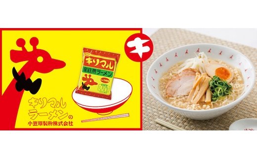 【ご当地ラーメン】キリマルラーメン5食詰×8袋セット（計40食） H008-214