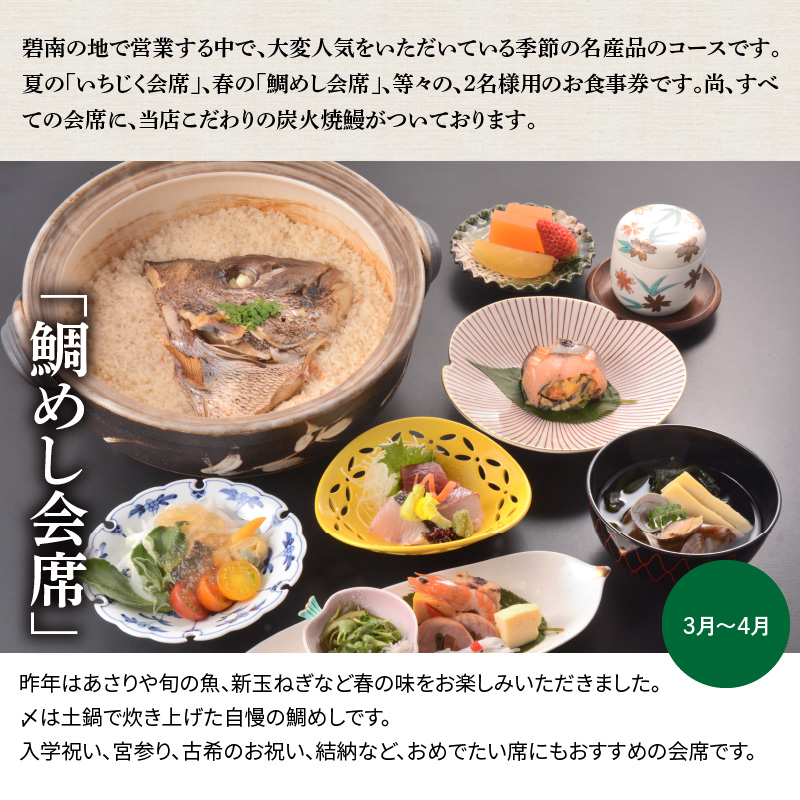 創業大正九年　日本料理小伴天　季節の会席ペアチケット　H007-082